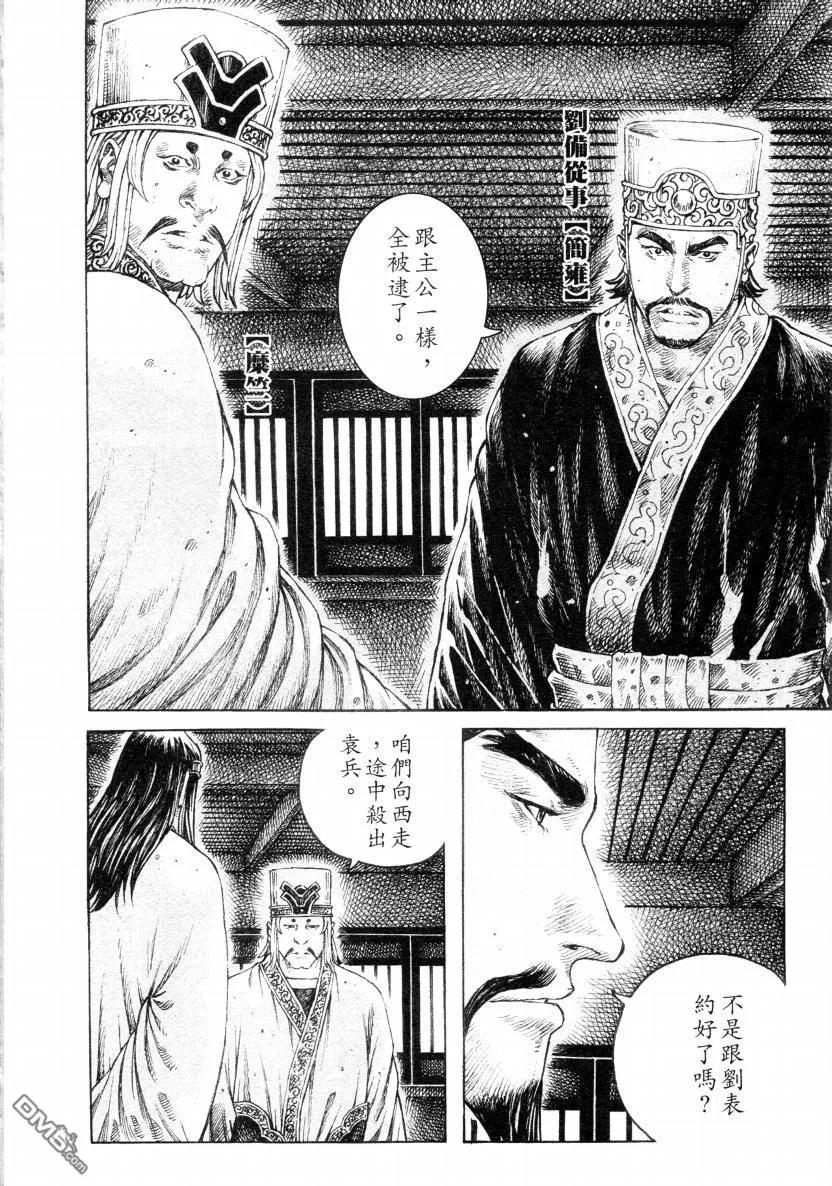 火凤燎原 第317回 河北野人 第14页