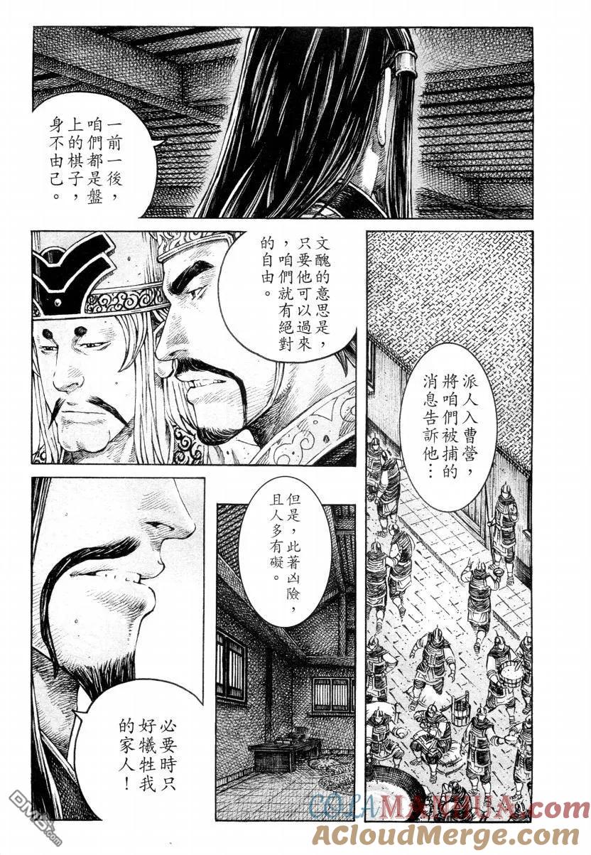 火凤燎原 第317回 河北野人 第17页