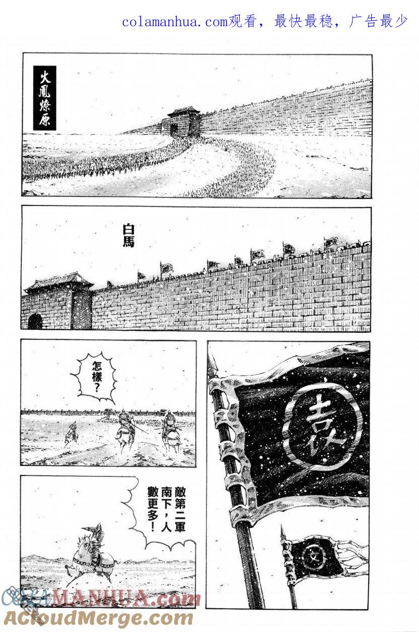 火凤燎原 第317回 河北野人 第1页
