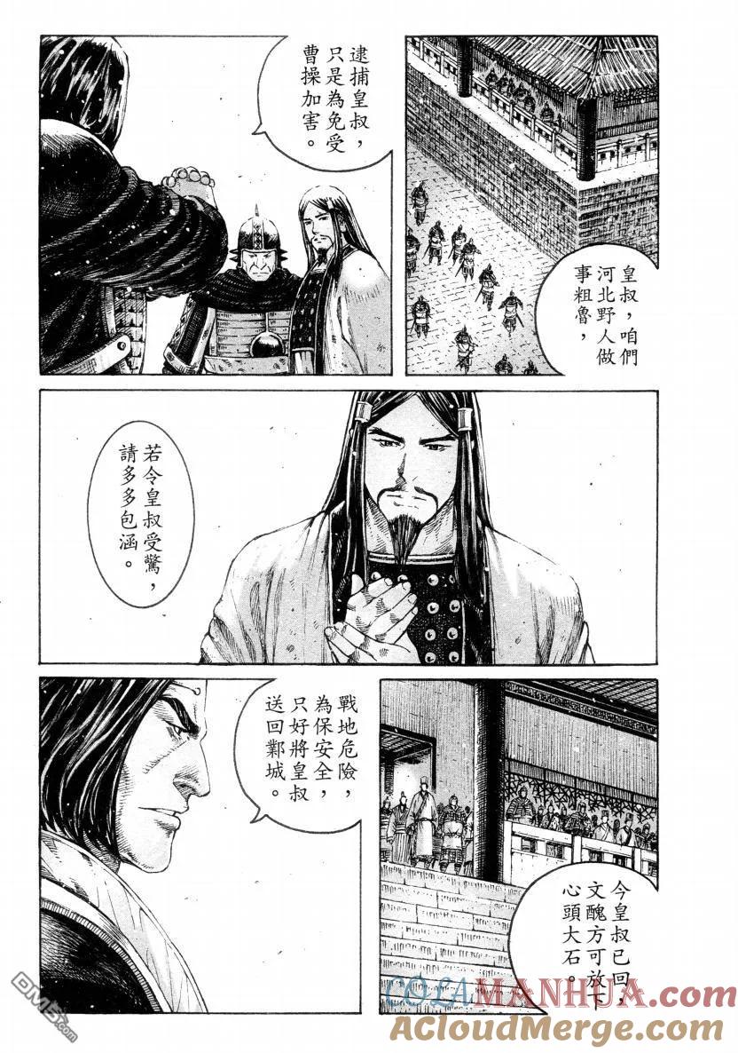 火凤燎原 第317回 河北野人 第9页