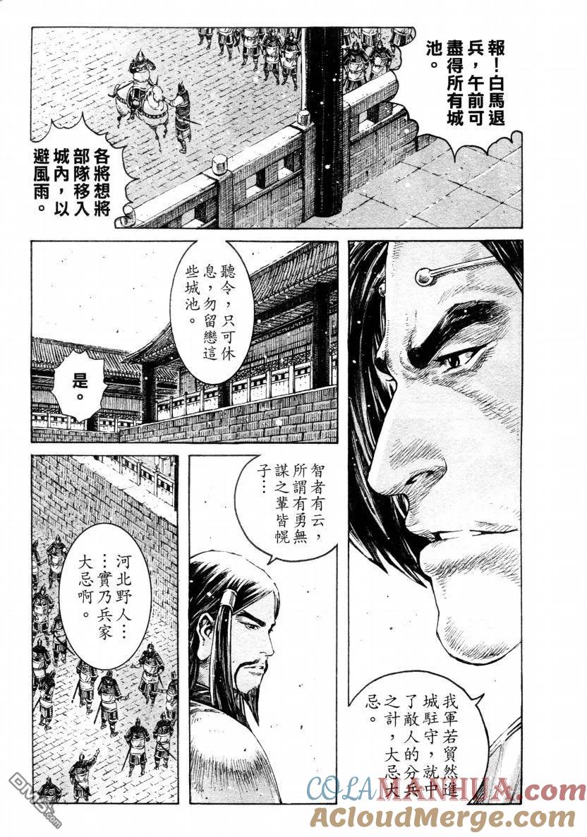 火凤燎原 第317回 河北野人 第11页