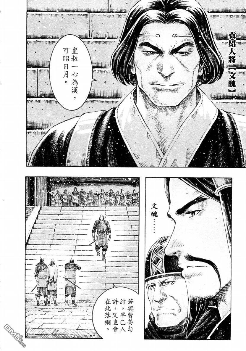 火凤燎原 第317回 河北野人 第8页