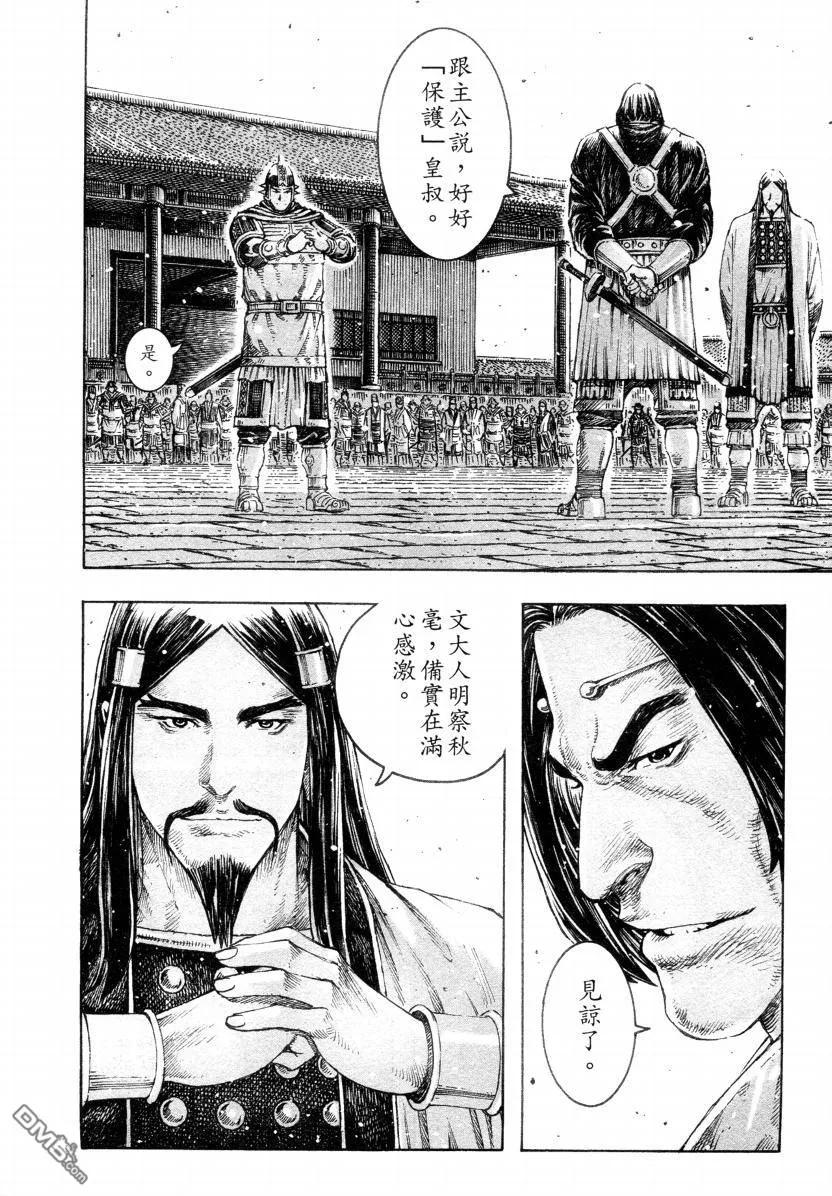 火凤燎原 第317回 河北野人 第10页