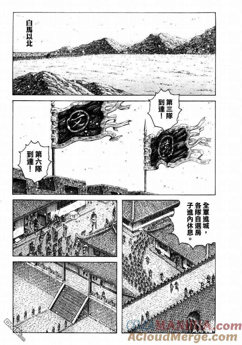 火凤燎原 第317回 河北野人 第5页
