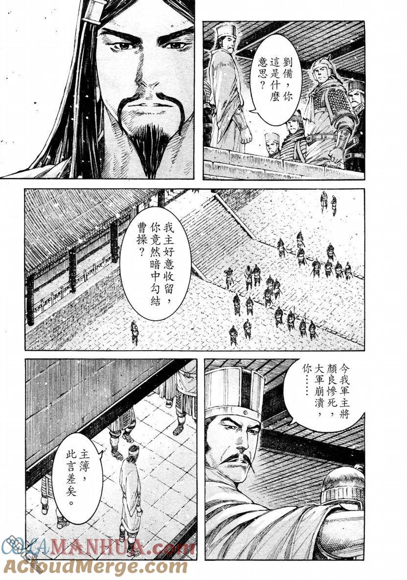 火凤燎原 第317回 河北野人 第7页