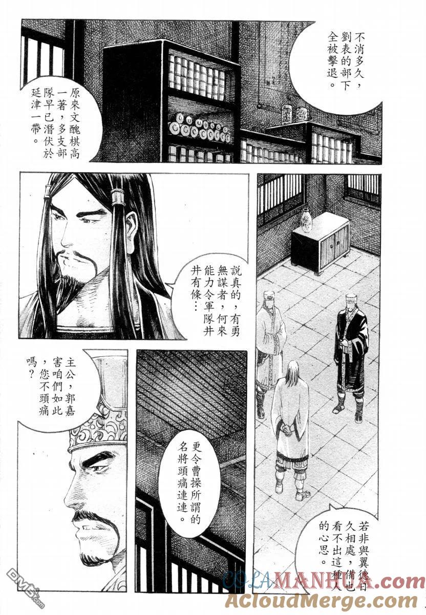 火凤燎原 第317回 河北野人 第15页
