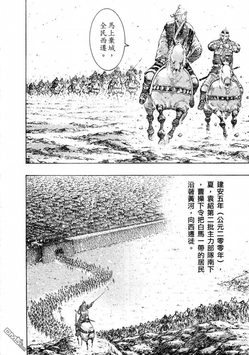 火凤燎原 第317回 河北野人 第4页