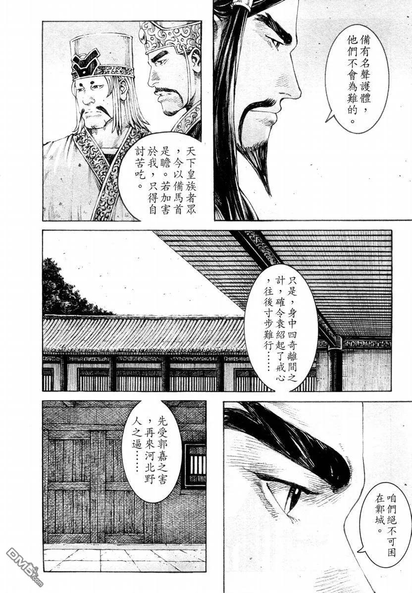火凤燎原 第317回 河北野人 第16页