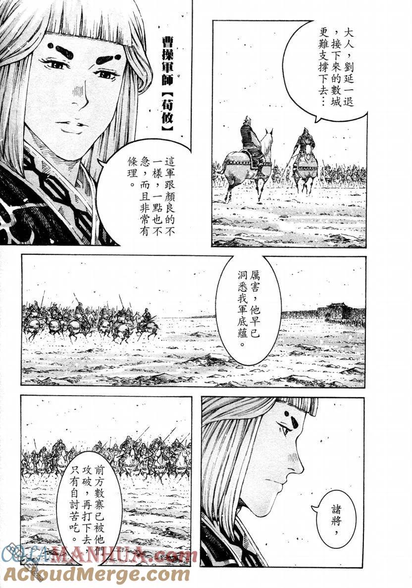 火凤燎原 第317回 河北野人 第3页