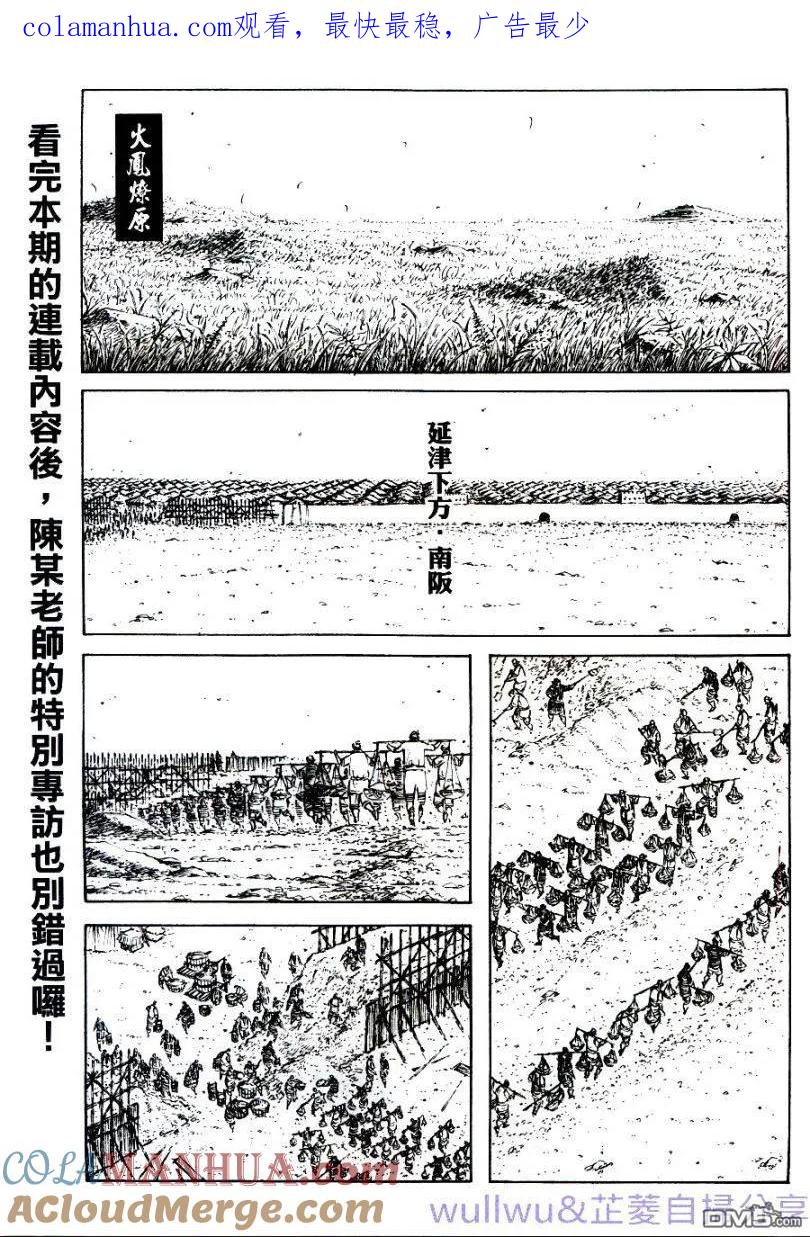 火凤燎原 第318回 津西之战 第1页