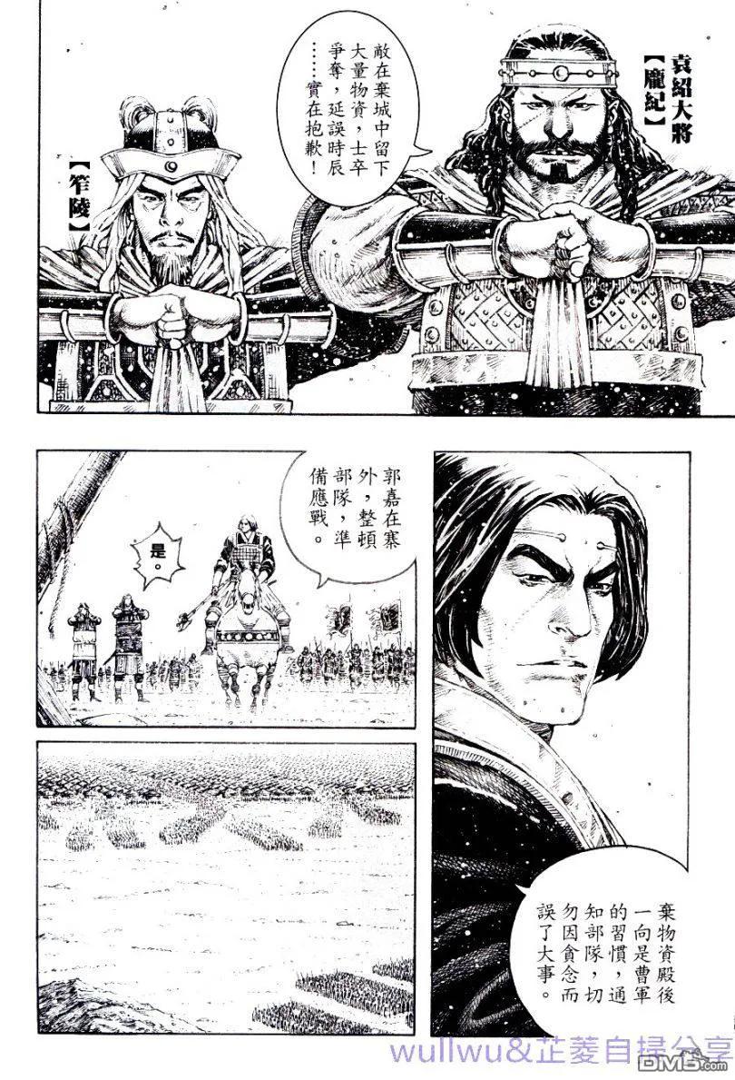 火凤燎原 第318回 津西之战 第8页