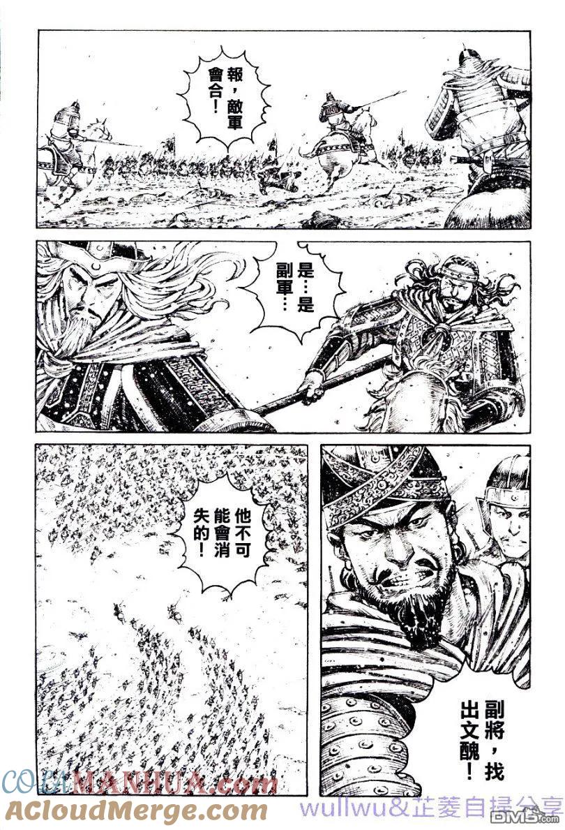 火凤燎原 第318回 津西之战 第17页