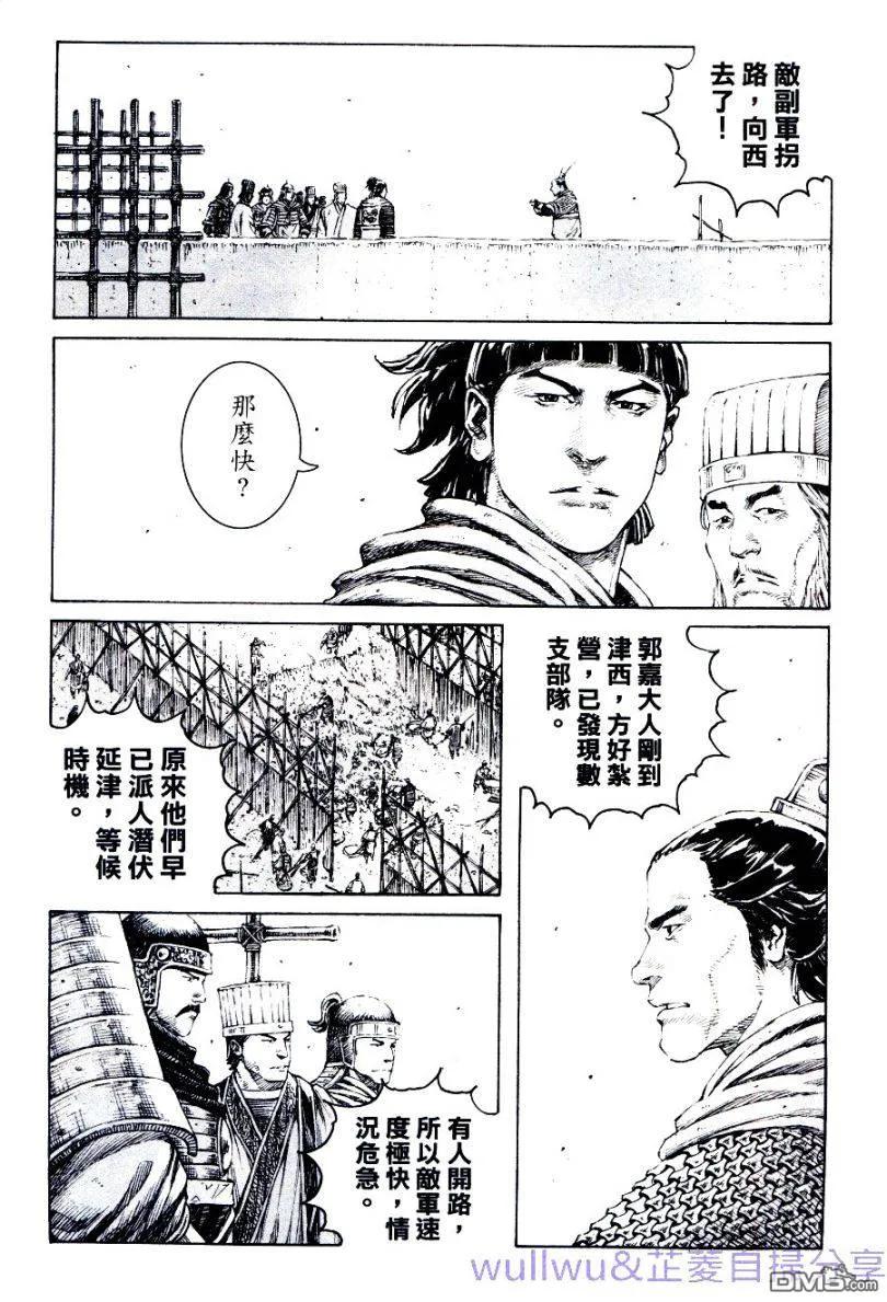 火凤燎原 第318回 津西之战 第4页