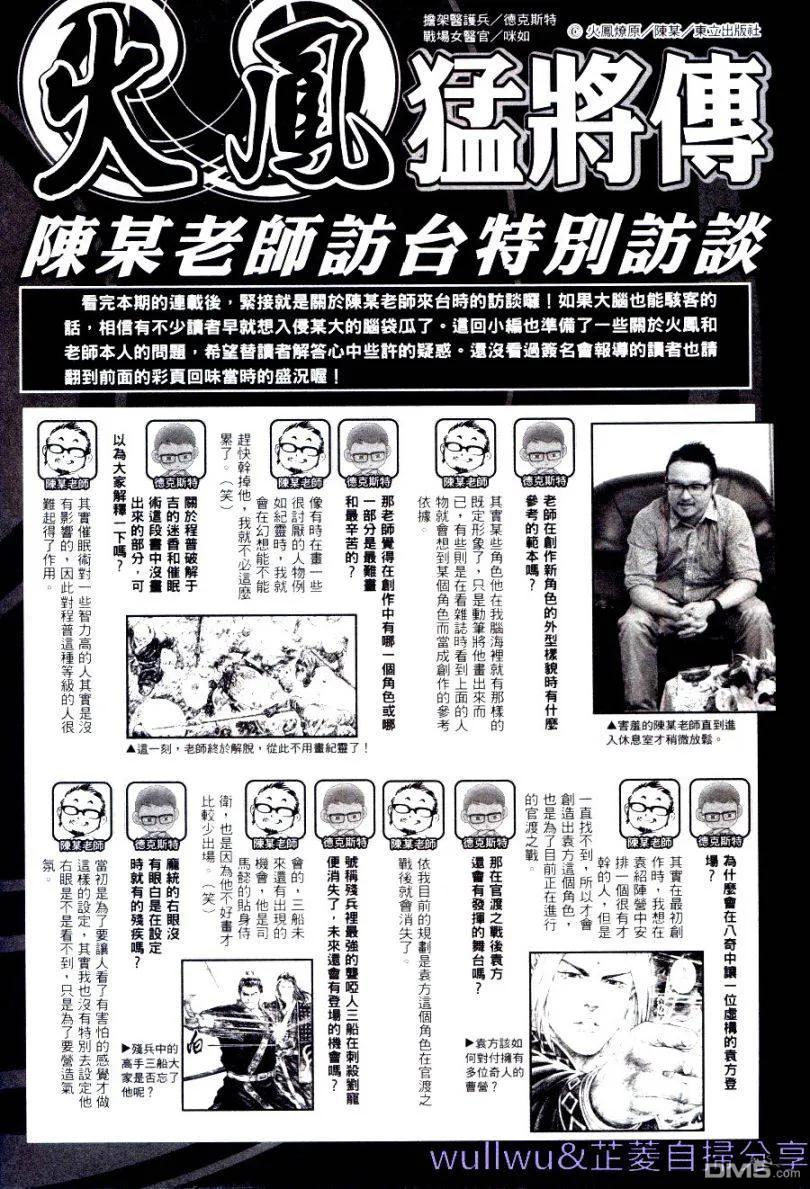 火凤燎原 第318回 津西之战 第24页