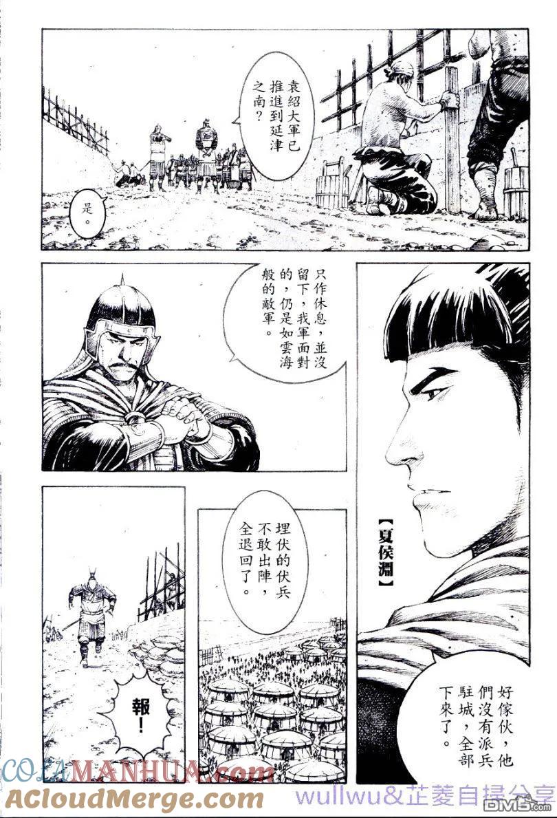 火凤燎原 第318回 津西之战 第3页