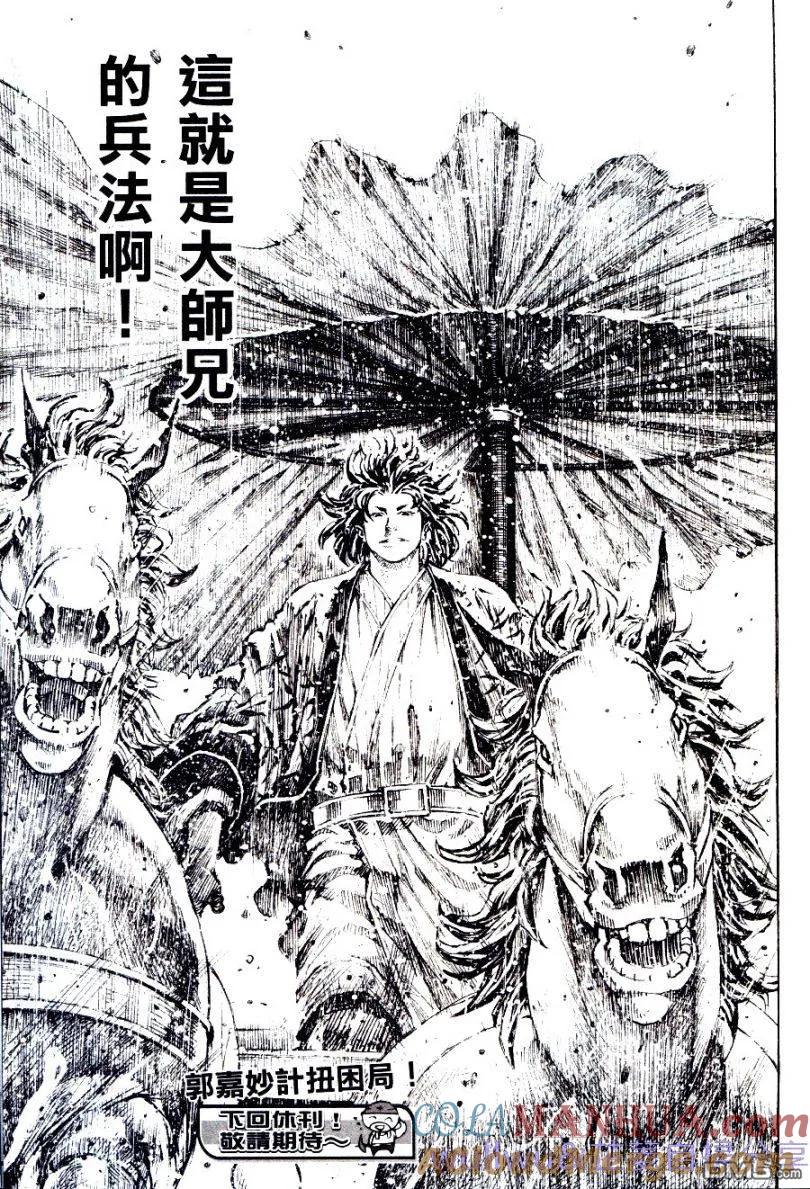 火凤燎原 第318回 津西之战 第23页