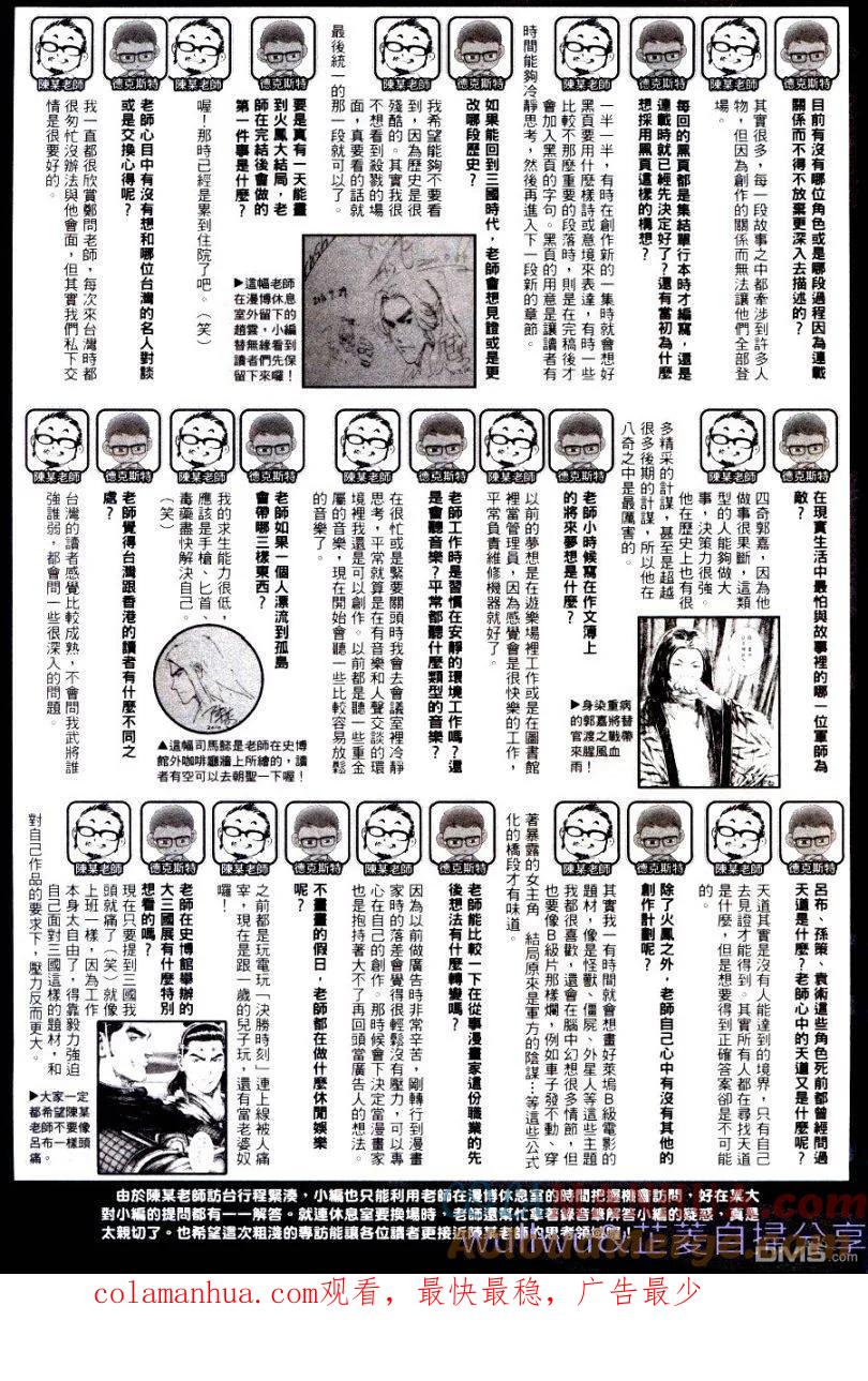 火凤燎原 第318回 津西之战 第25页