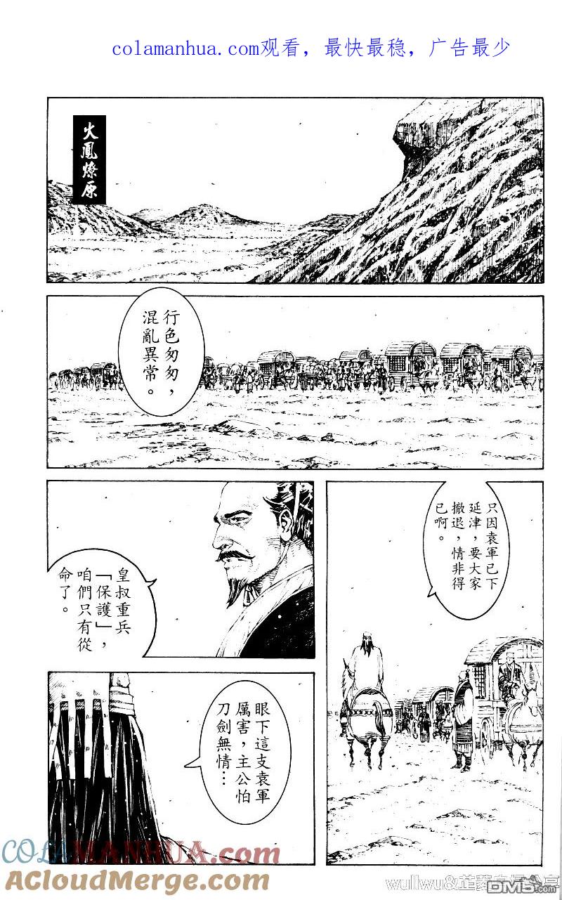 火凤燎原 第319回 从下入手 第1页