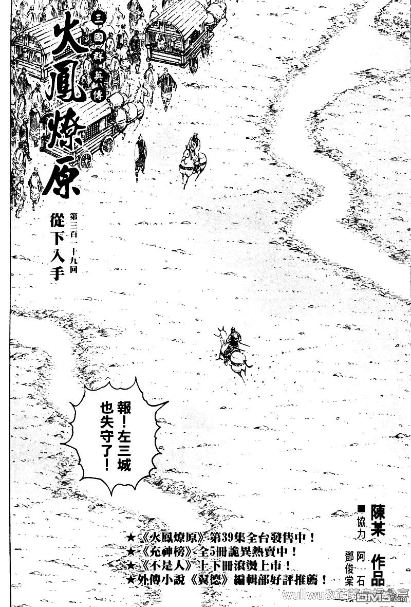 火凤燎原 第319回 从下入手 第2页