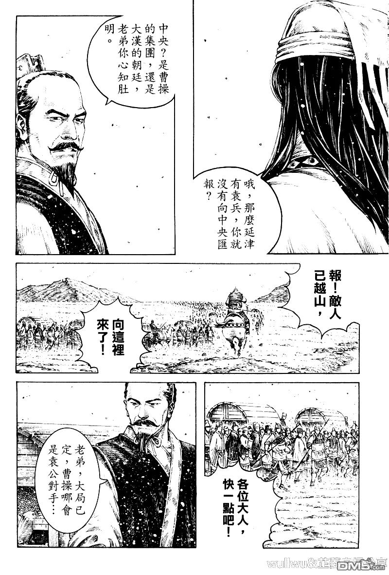 火凤燎原 第319回 从下入手 第4页
