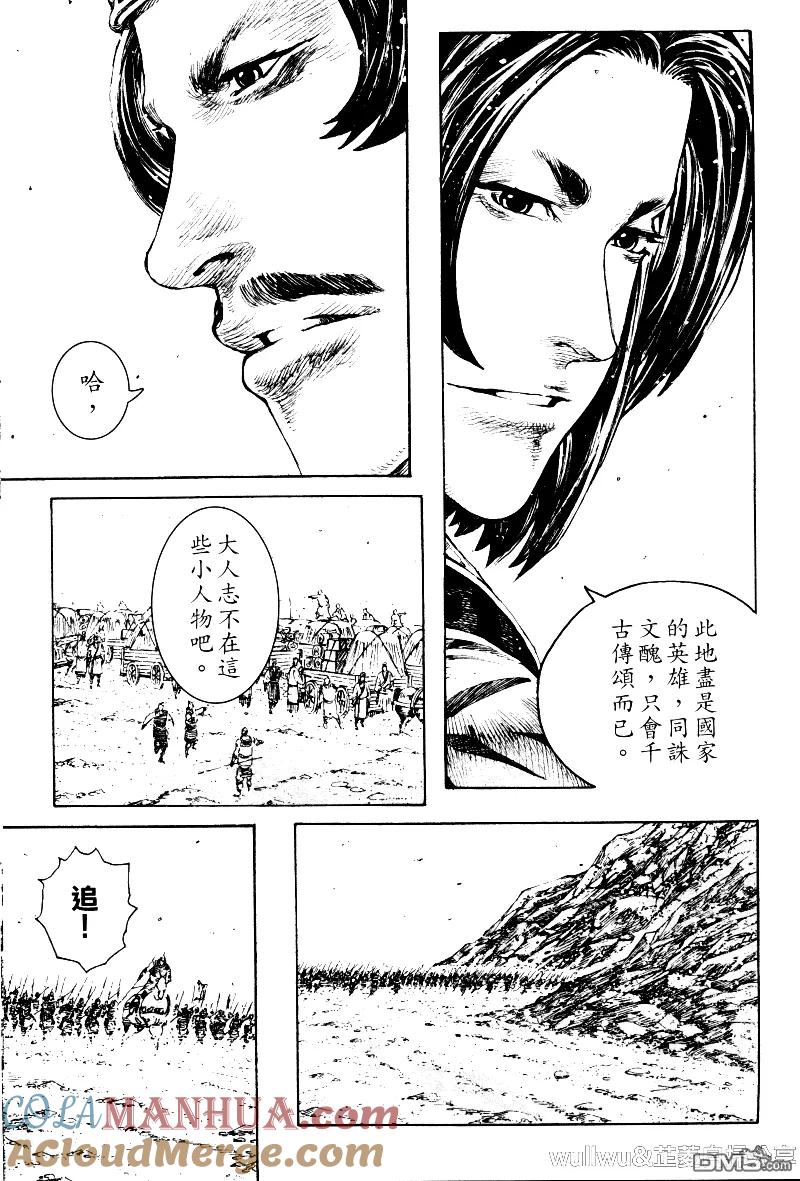 火凤燎原 第319回 从下入手 第9页