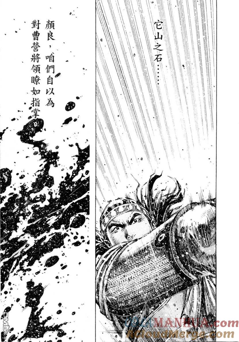 火凤燎原 第320回 攻心之算 第14页