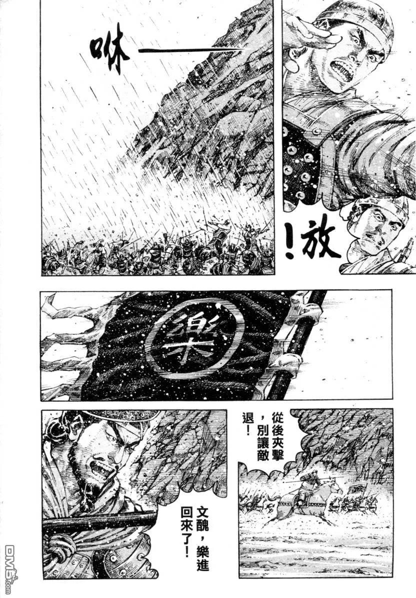 火凤燎原 第320回 攻心之算 第3页