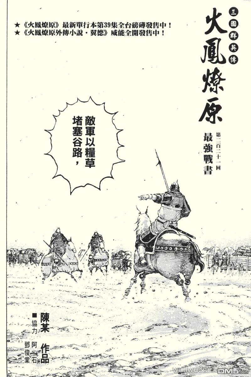 火凤燎原 第321回 最强战书 第2页