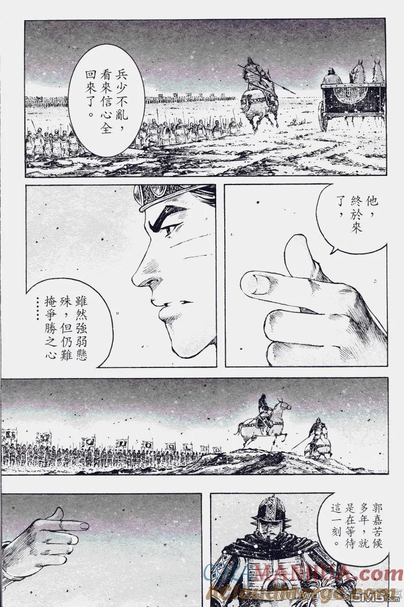 火凤燎原 第321回 最强战书 第21页