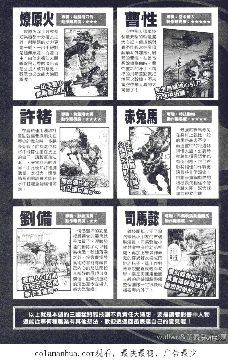 火凤燎原 第321回 最强战书 第24页