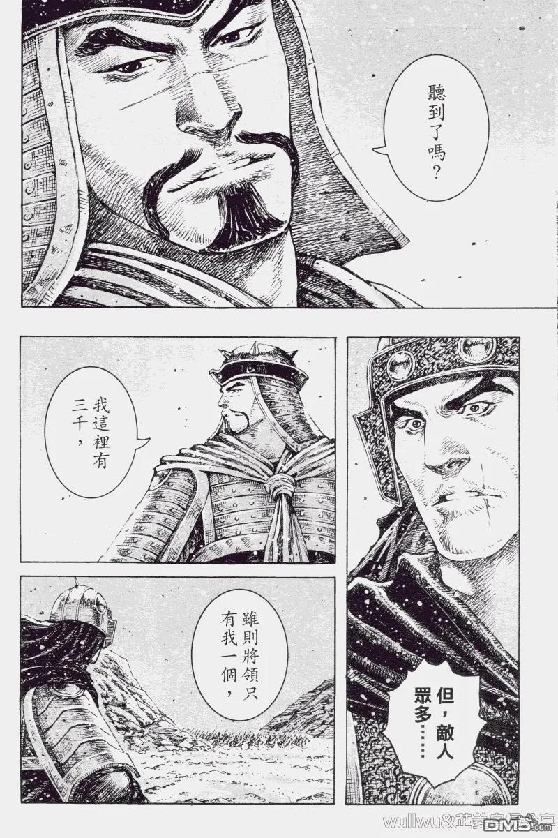 火凤燎原 第321回 最强战书 第18页