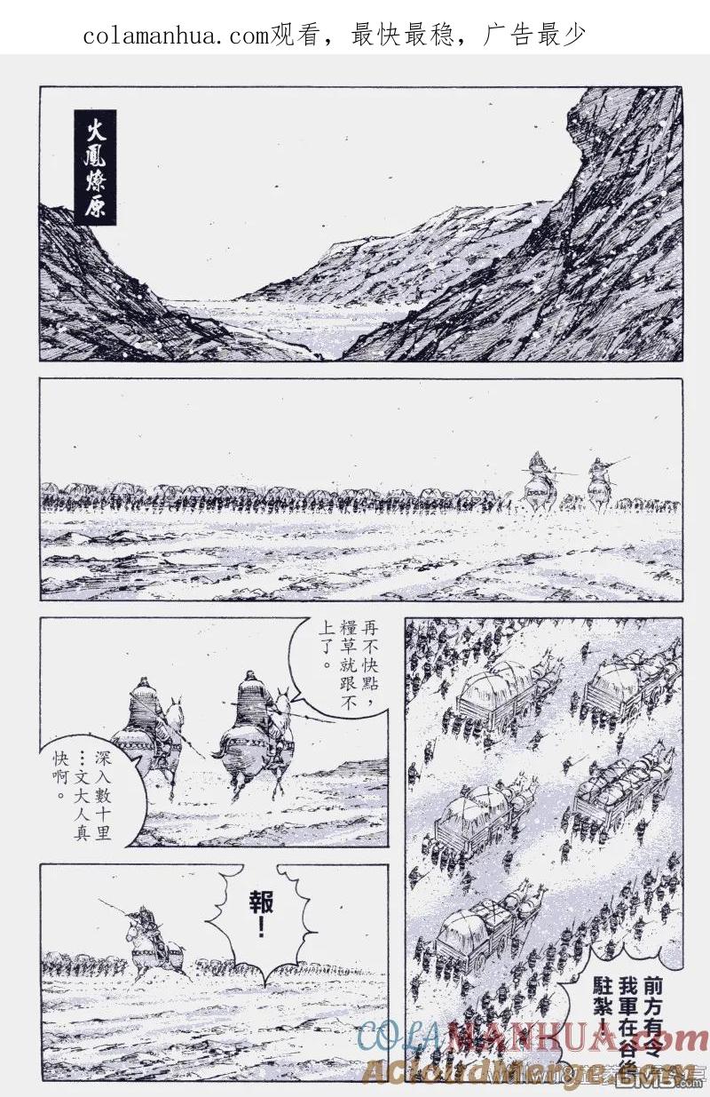 火凤燎原 第321回 最强战书 第1页