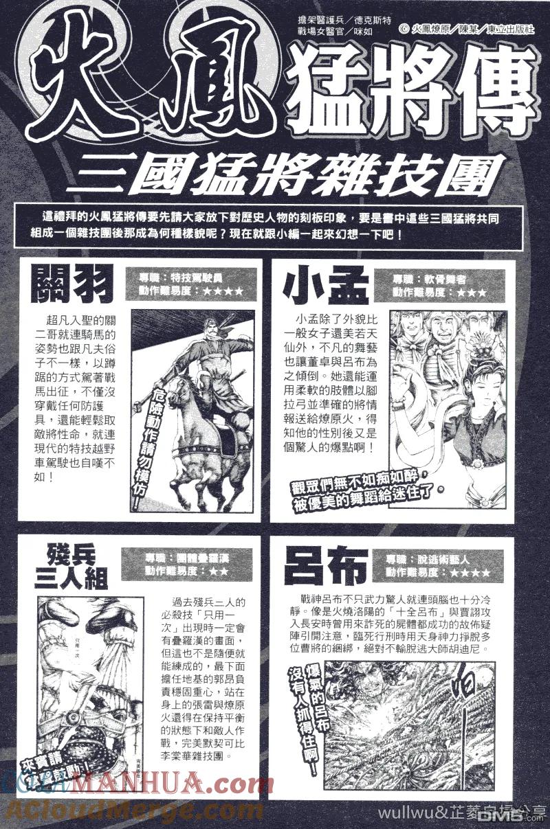 火凤燎原 第321回 最强战书 第23页
