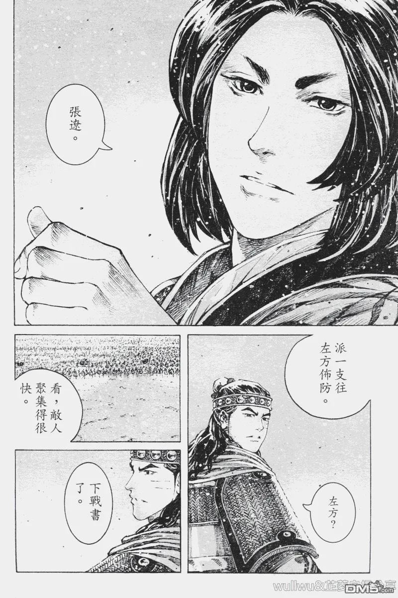 火凤燎原 第321回 最强战书 第20页