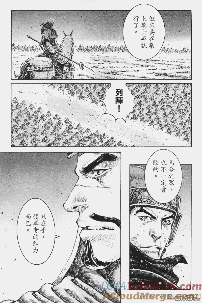 火凤燎原 第321回 最强战书 第19页