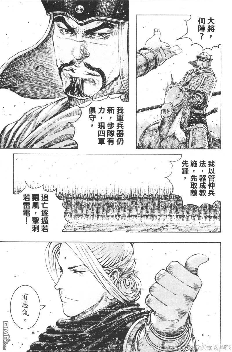 火凤燎原 第322回 最强对决 第12页