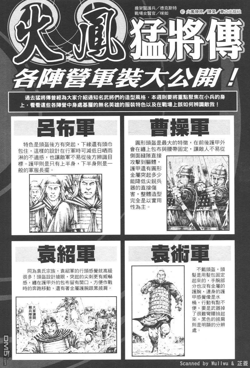 火凤燎原 第322回 最强对决 第18页