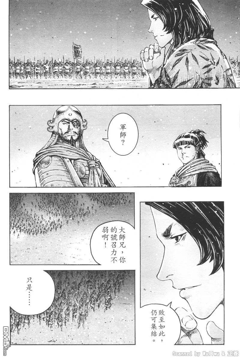 火凤燎原 第322回 最强对决 第4页
