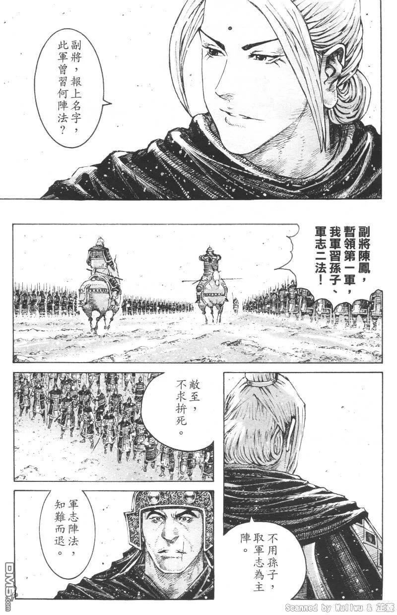 火凤燎原 第322回 最强对决 第8页