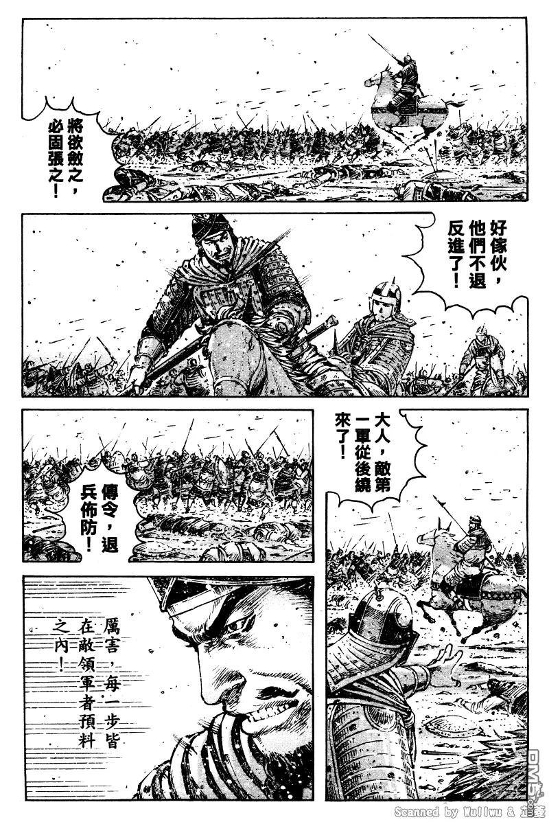 火凤燎原 第323回 正奇之变 第8页
