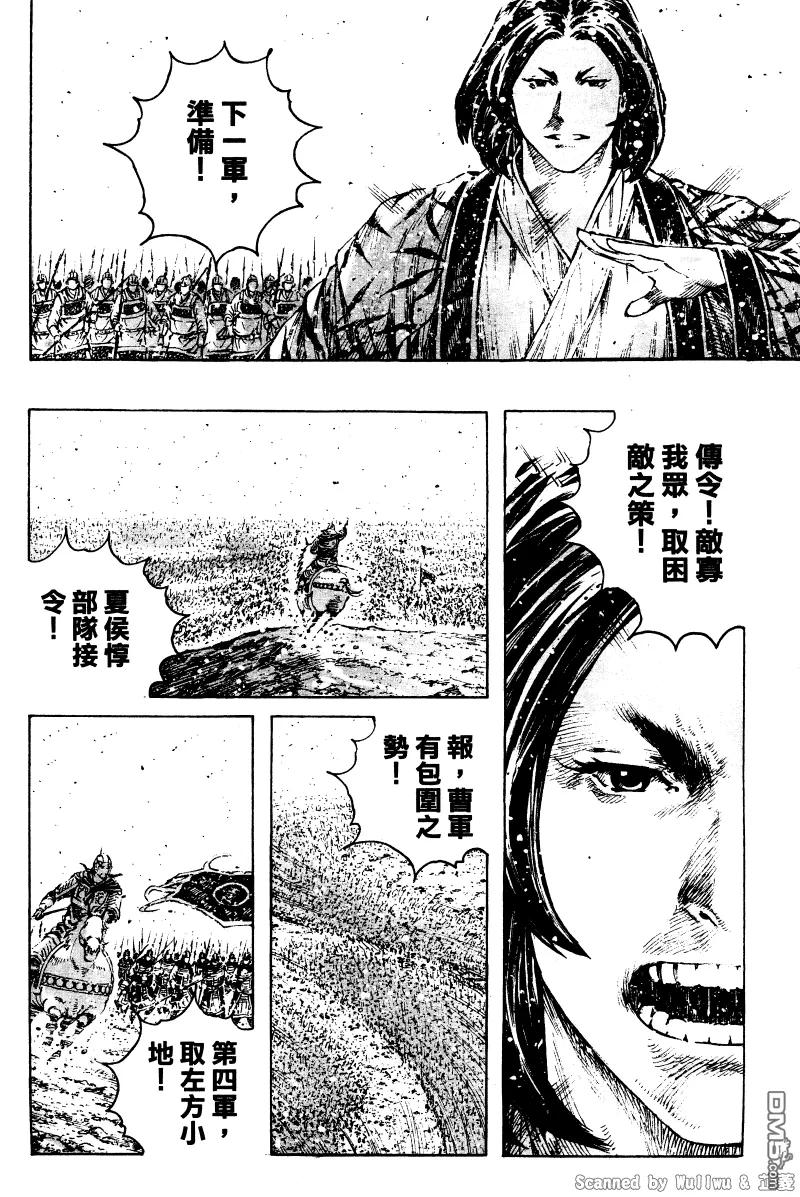 火凤燎原 第323回 正奇之变 第4页