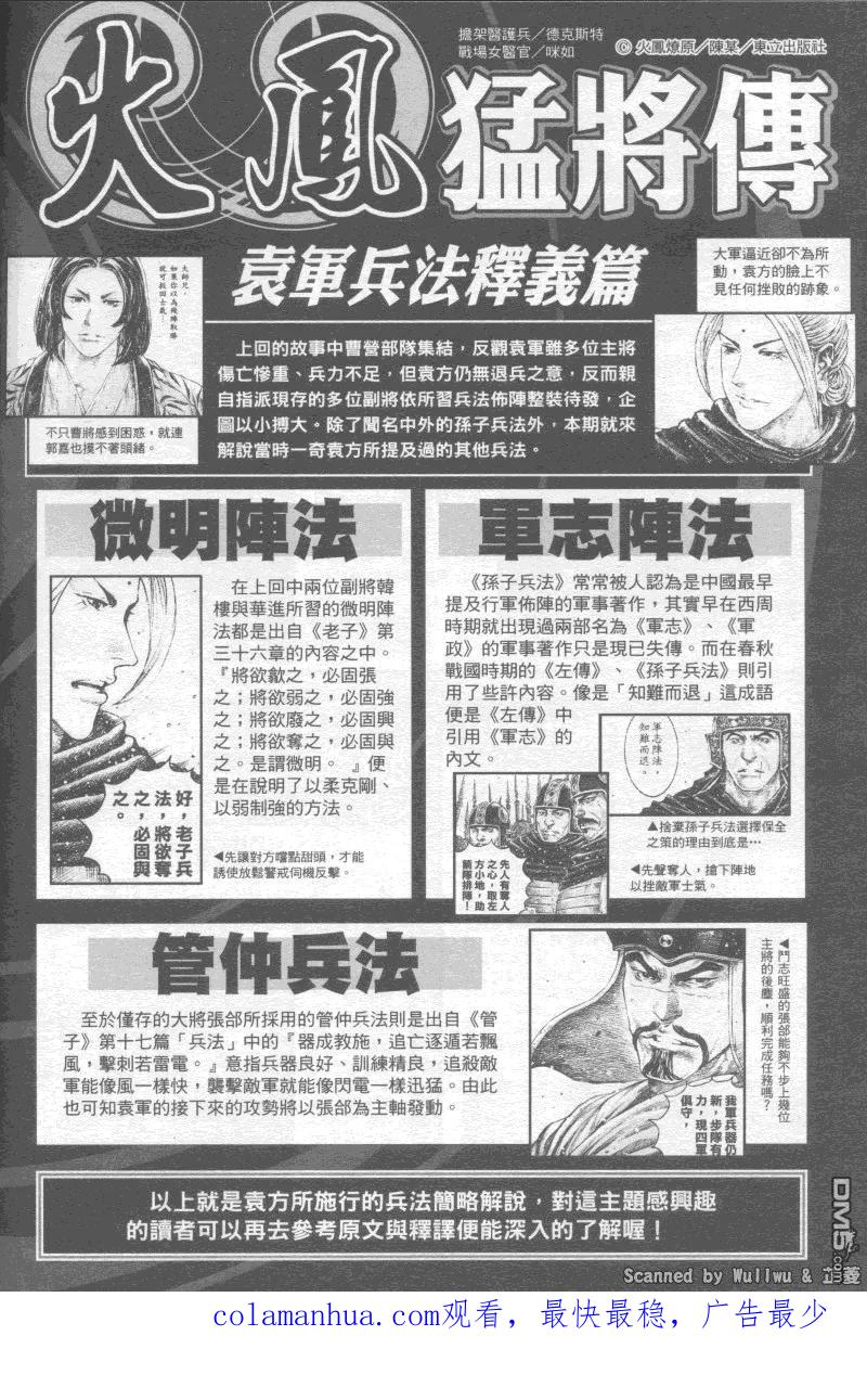 火凤燎原 第323回 正奇之变 第26页