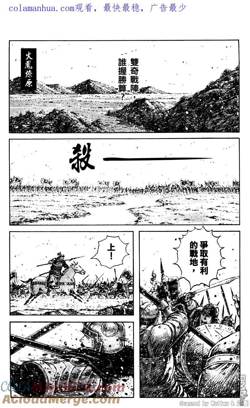 火凤燎原 第323回 正奇之变 第1页