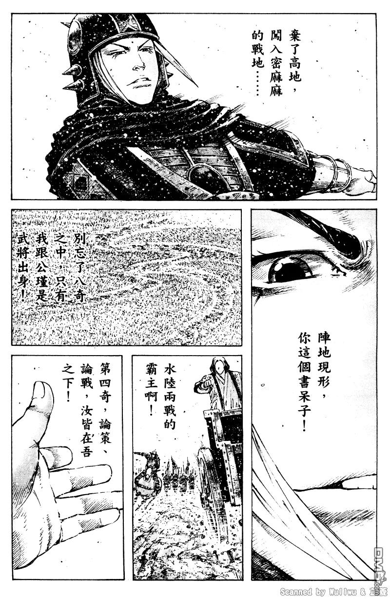 火凤燎原 第323回 正奇之变 第20页