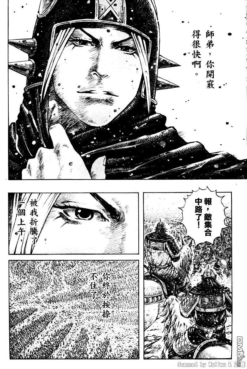 火凤燎原 第323回 正奇之变 第14页