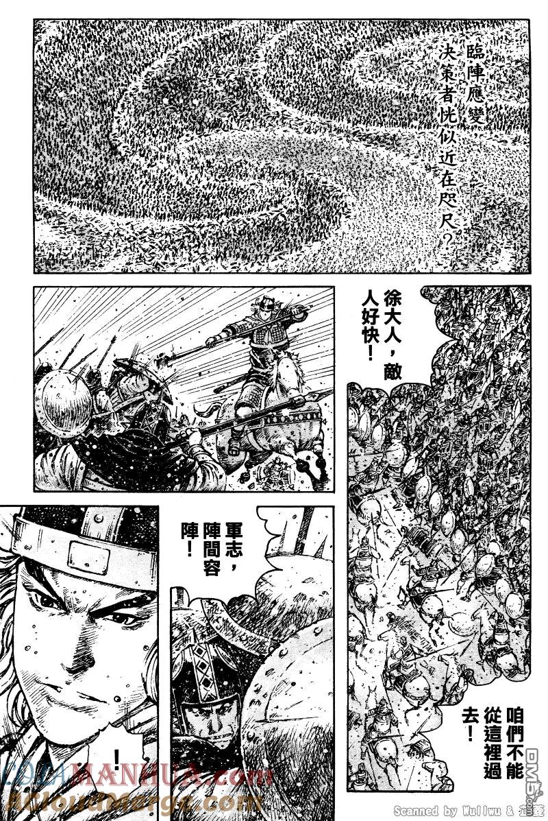 火凤燎原 第323回 正奇之变 第9页
