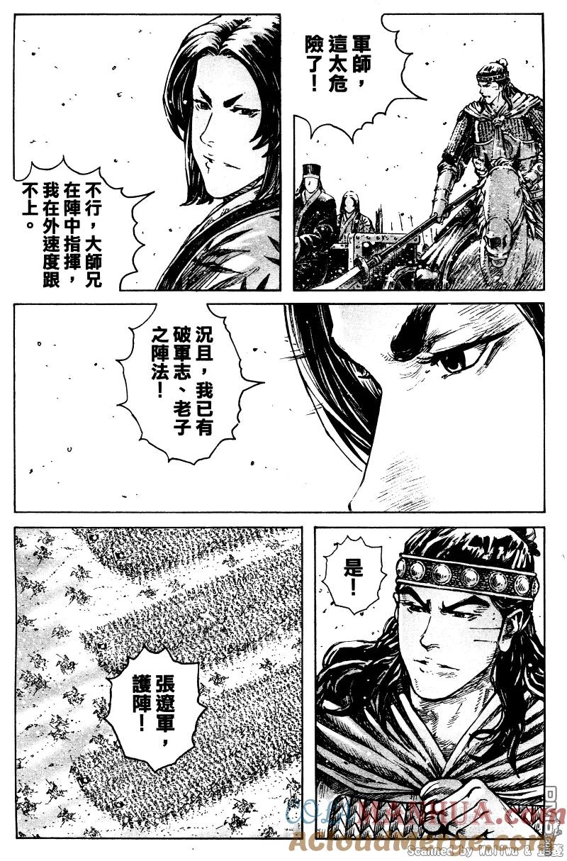 火凤燎原 第323回 正奇之变 第13页