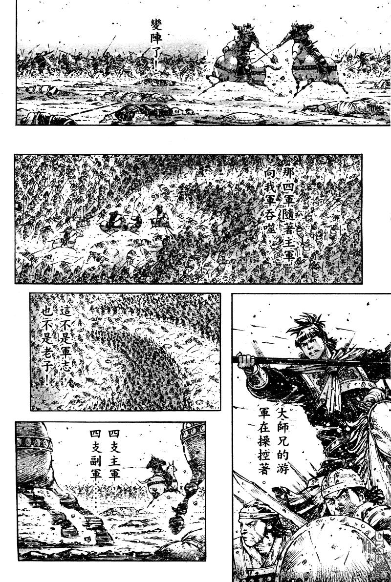 火凤燎原 第323回 正奇之变 第22页
