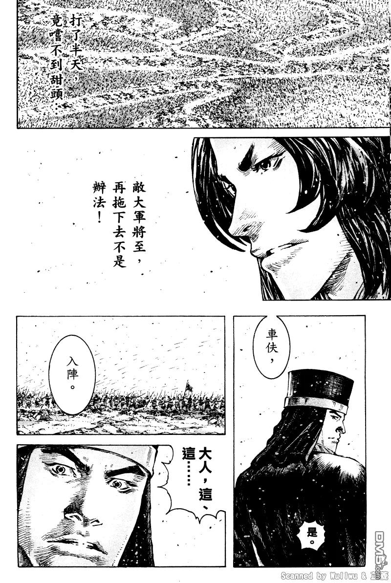 火凤燎原 第323回 正奇之变 第12页
