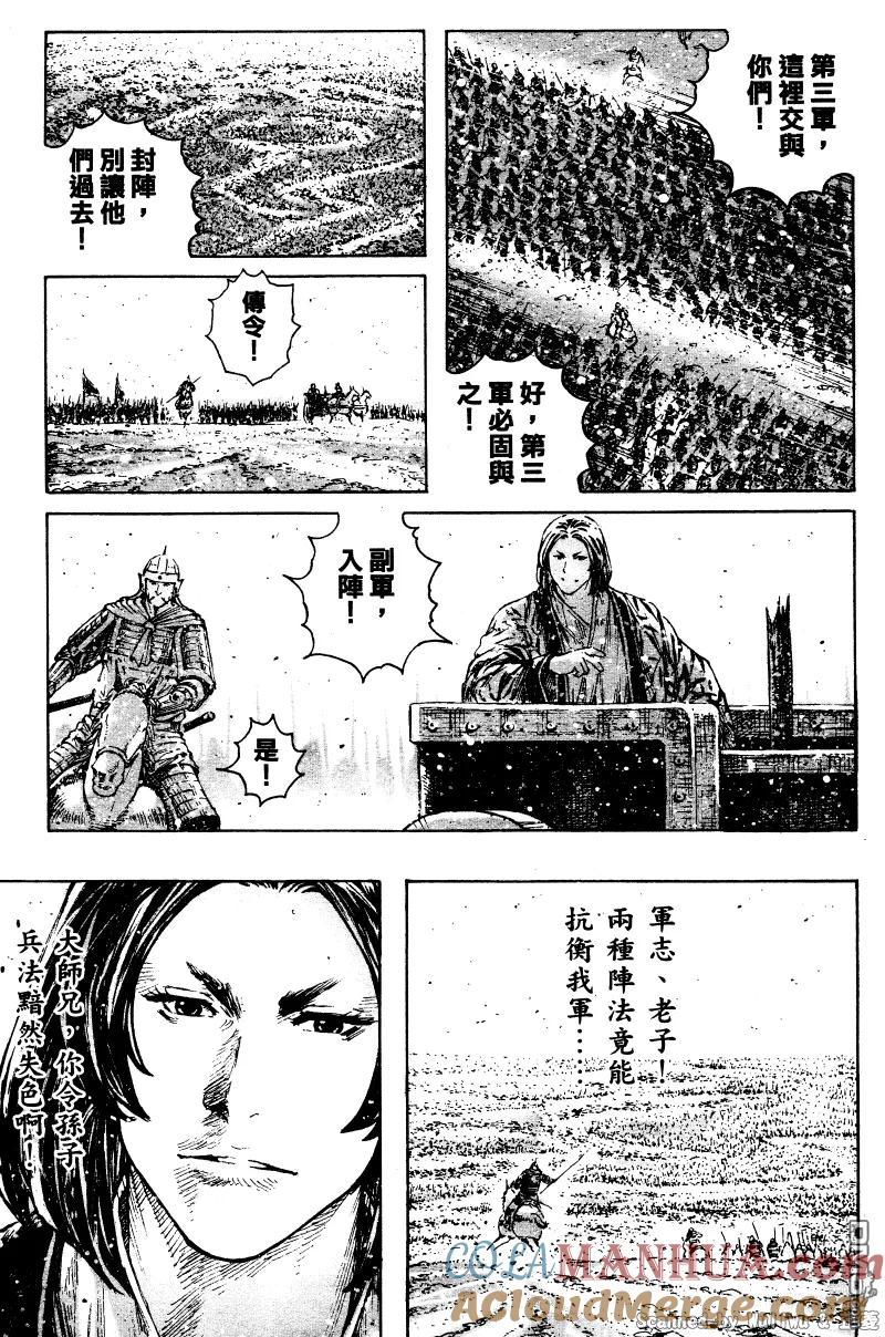 火凤燎原 第323回 正奇之变 第7页